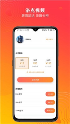 洛克视频  v1.0.0图2