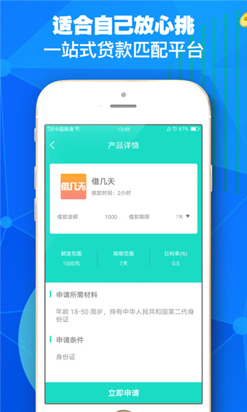 八戒钱贷app  v1.0图1