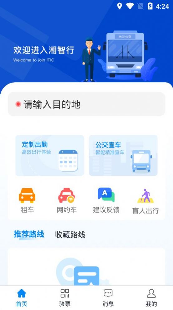 湘智行  v1.1.41图1