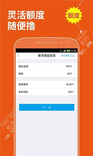 u族大学贷手机版  v1.0图3