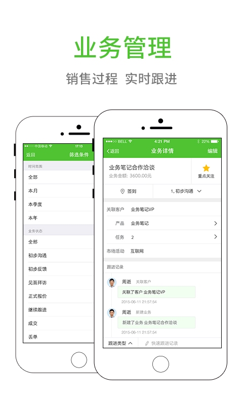 业务笔记企业版  v1.1.8.1图5