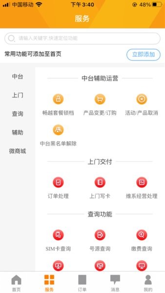 中国联通沃受理手机版  v3.8.11图2