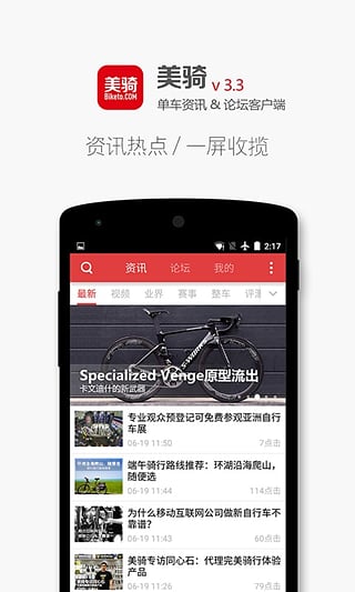 美骑  v3.3图2