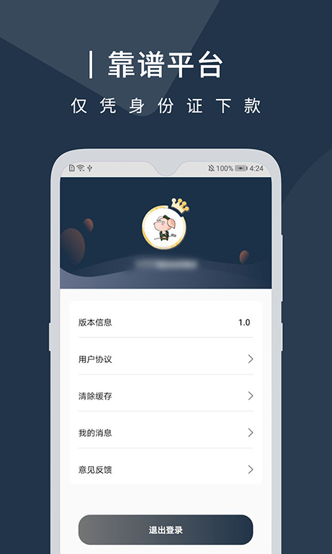 菠萝小额贷  v1.0图1