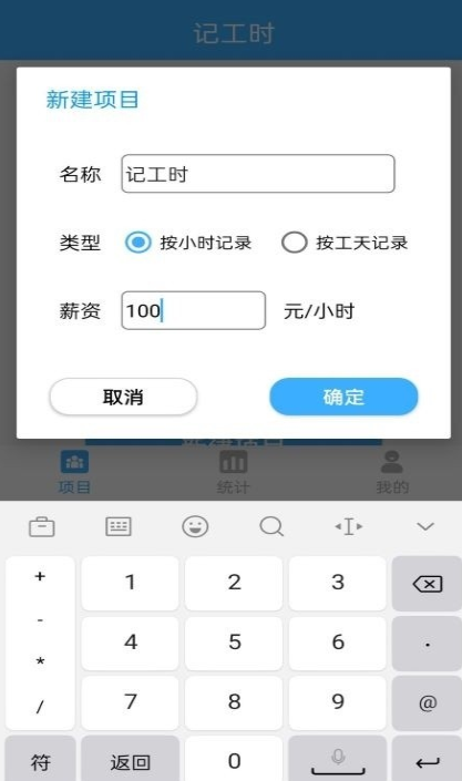 准时记工时  v1.02图2