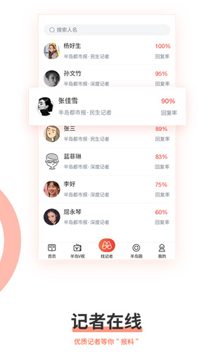 半岛新闻  v8.1.3图3