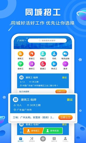 易招工  v5.4图1