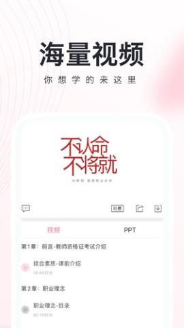 教师资格证随身学