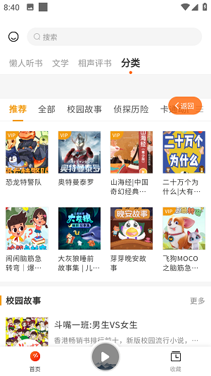 咚咚听书去广告版1.0.2