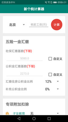 新个税计算器  v1.0.1图3