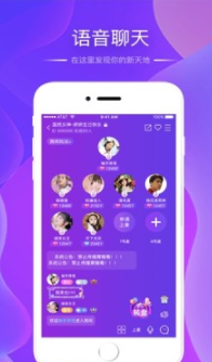 真声语音交友app  v1.0.0图3