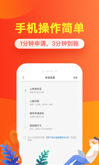 财享花贷款app下载  v1.0图3