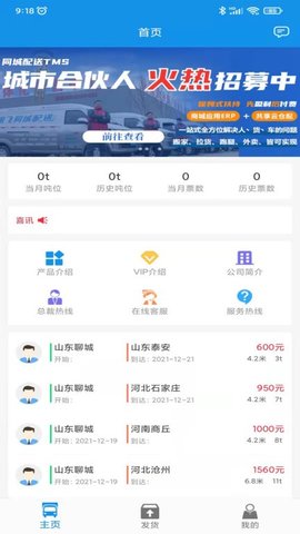 振飞物流  v3.0.3图2