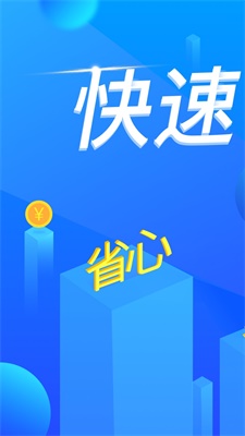 钞快借贷  v1.0图3