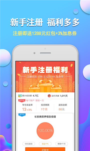 车邦贷安卓版  v1.0图2