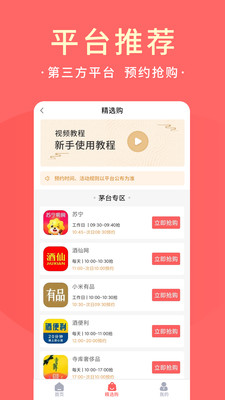 极客抢app  v1.0.37图1