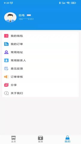 振飞物流  v3.0.3图3