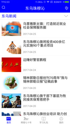 东乌珠穆沁