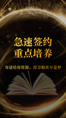 奇迹小说版本  v2.3.68.6图3