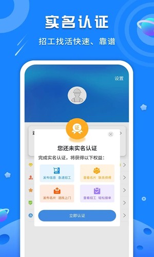 易招工  v5.4图3