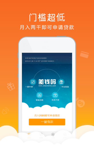 差钱么  v1.0图3