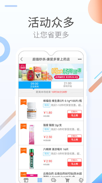 康爱多掌上药店  v3.21.9图1