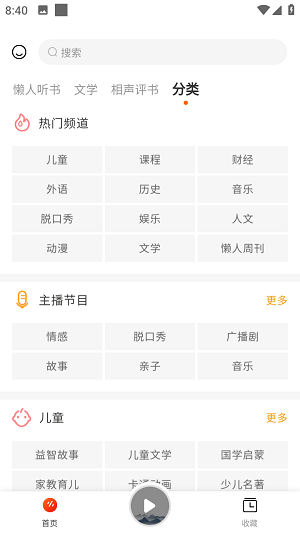咚咚听书去广告版1.0.2  v1.0.1图1