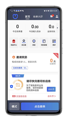 呼我司机翔游版  v5.80.0.0005图1