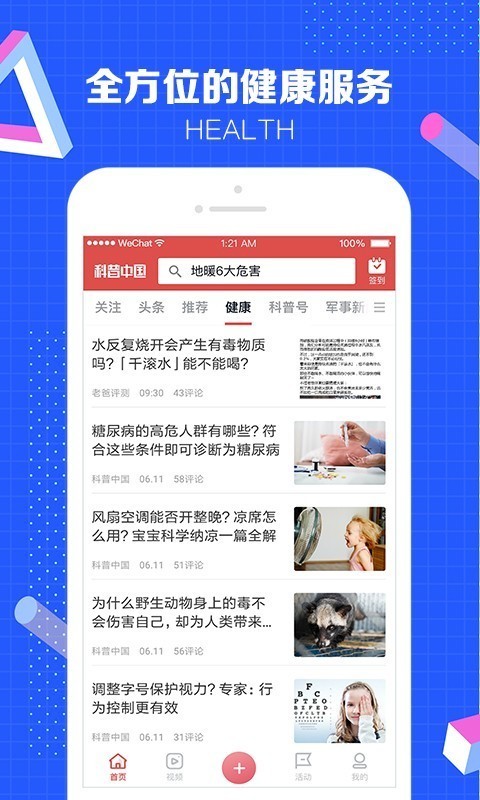 科普中国最新版  v4.10.0图2