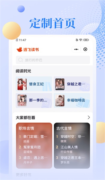 逸飞读书免费版  v1.0图2