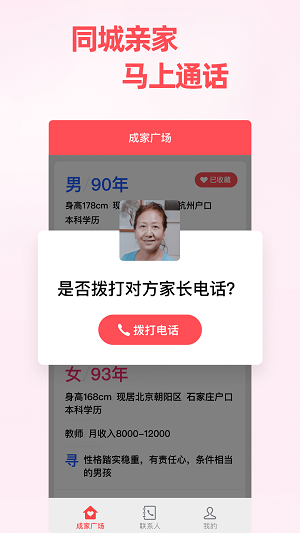 成家相亲网  v0.9.3图2