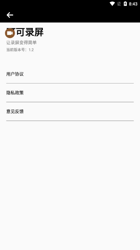 可可录屏  v1.2图2