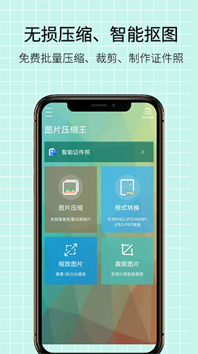 图片压缩王  v2.1.1图1