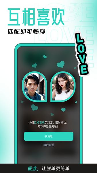 上海爱渡婚恋网  v1.0.0图3