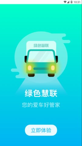 绿色慧联  v3.0.3图3