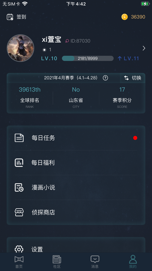 犯罪大师古殿神迹  v1.3.5图1