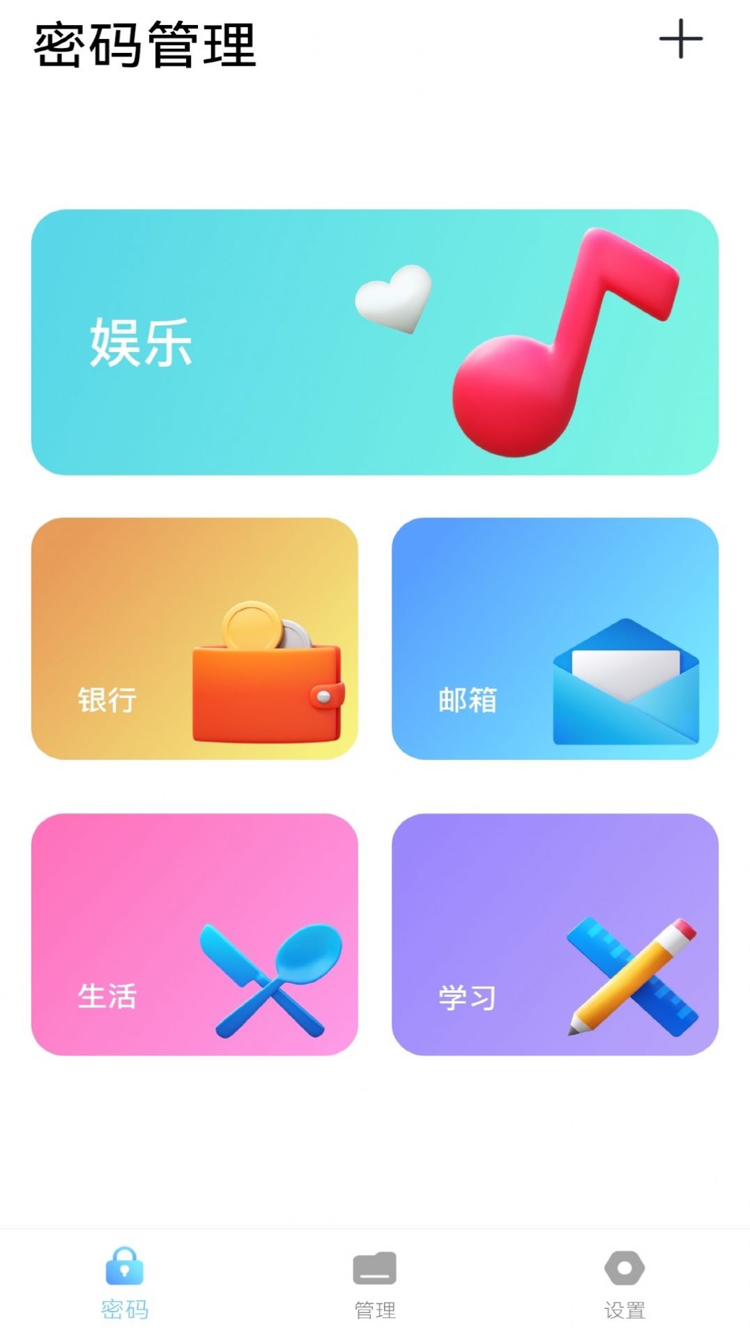 密码小助手  v1.0图1