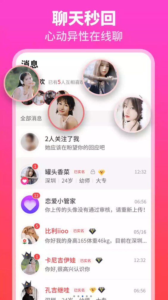 佳偶婚恋交友2024