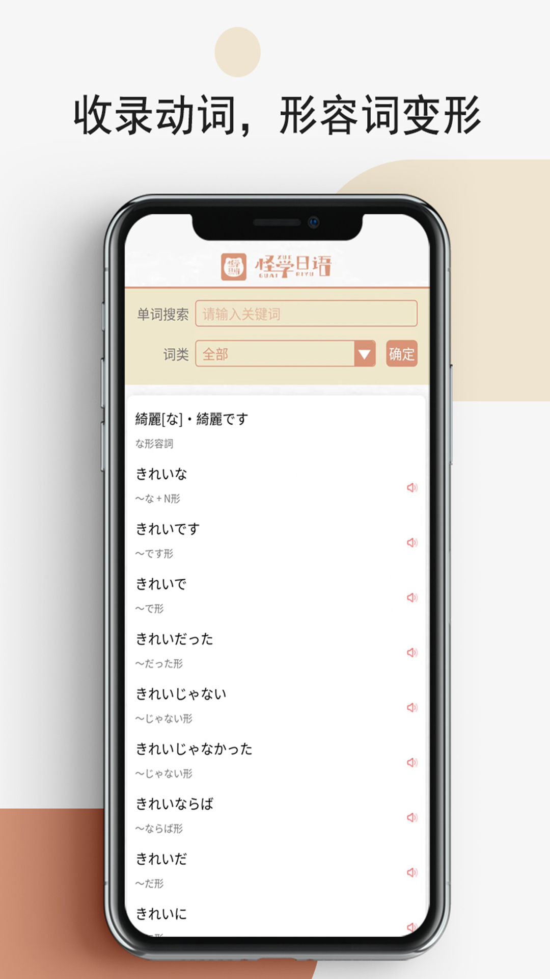 怪学日语  v1.0.1图3