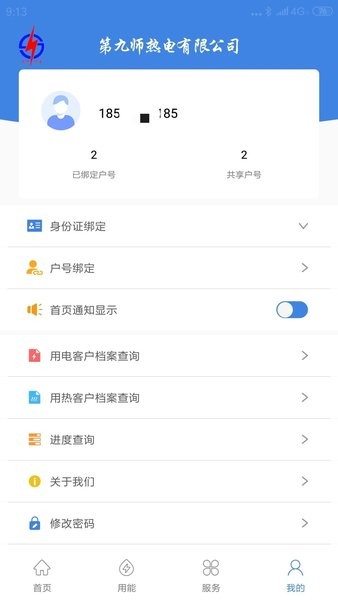 九师热电最新版  v3.0.7图2