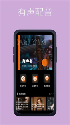 十点配音吧下载  v1.0.1图1