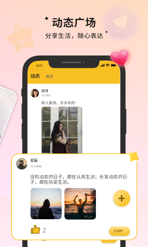 附近约伴2024  v1.1.6图1