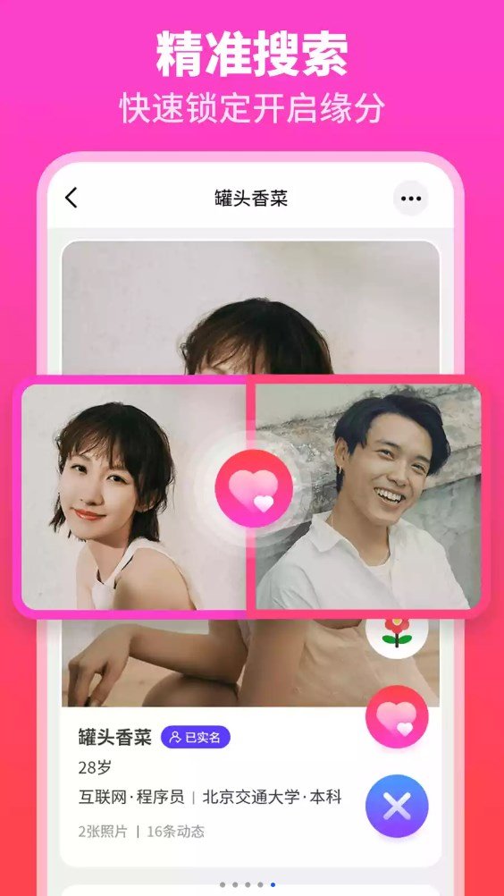 佳偶婚恋交友2024  v1.5图1