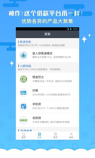 贷嘛贷款app  v1.0图3