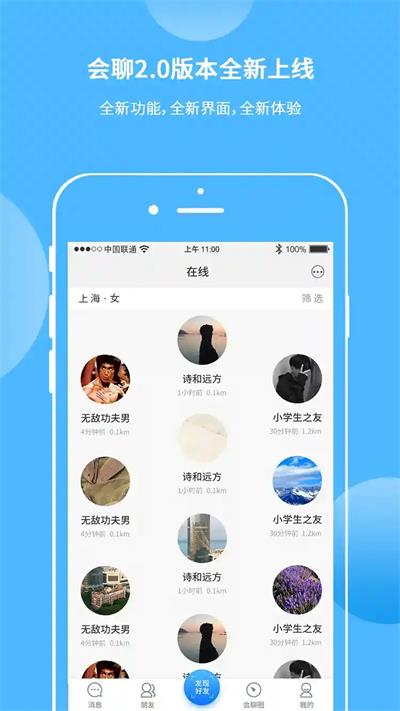 会聊最新版本  v1.1.1图1