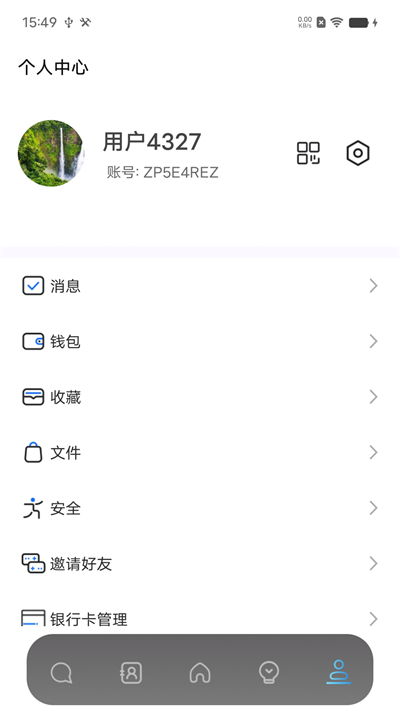 恒信联盟免费版  v1.0图3