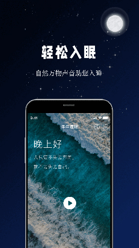 牛牛睡眠  v1.1.7图3