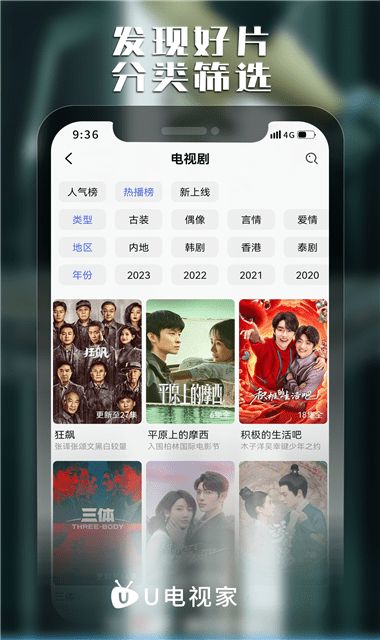 U电视家app  v6.3.8图1