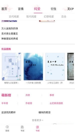 云锦文学城app
