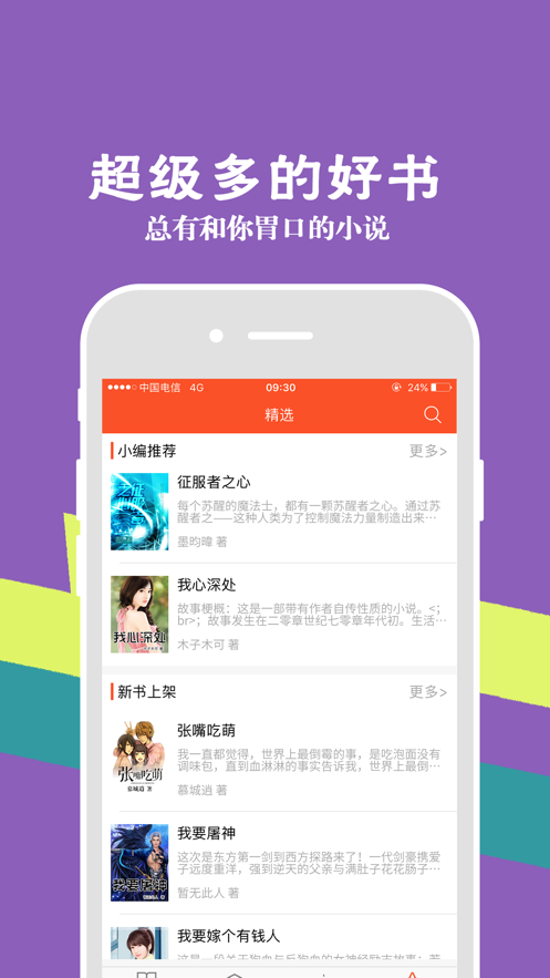 幸福宝小说2024  v7.14图3